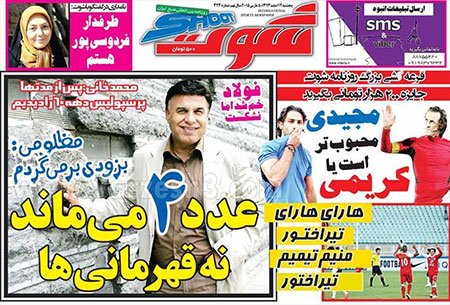 اخبار,اخبارورزشی, روزنامه های ورزشی
