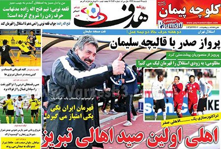 اخبار,اخبارورزشی, روزنامه های ورزشی