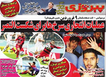 اخبار,اخبارورزشی, روزنامه های ورزشی