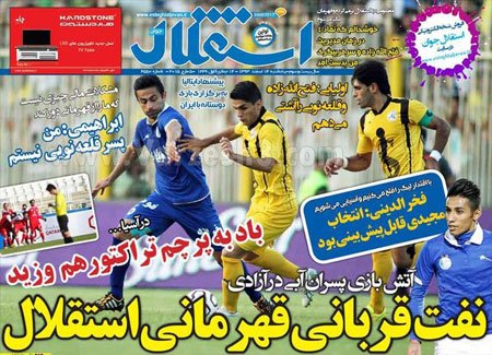 اخبار,اخبارورزشی, روزنامه های ورزشی