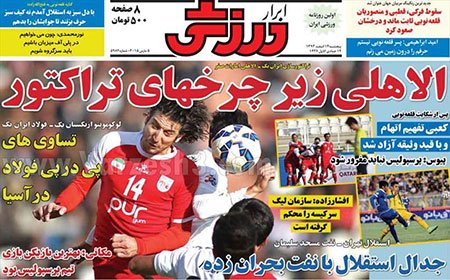 اخبار,اخبارورزشی, روزنامه های ورزشی