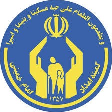 اخبار,اخباراجتماعی , کمیته امداد اخبار,اخباراجتماعی , کمیته امداد