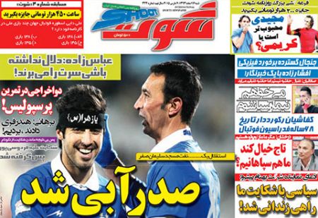 اخبار,اخبارورزشی, روزنامه های ورزشی