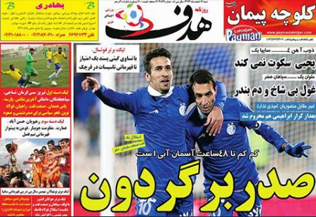 اخبار,اخبارورزشی, روزنامه های ورزشی