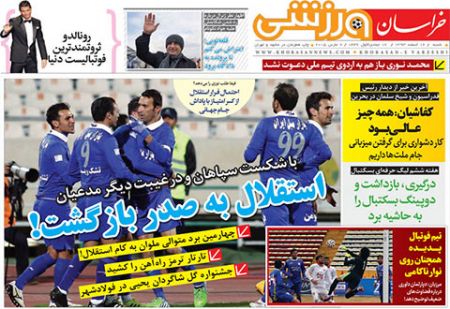 اخبار,اخبارورزشی, روزنامه های ورزشی