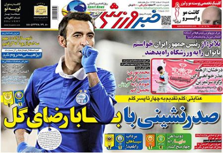 اخبار,اخبارورزشی, روزنامه های ورزشی