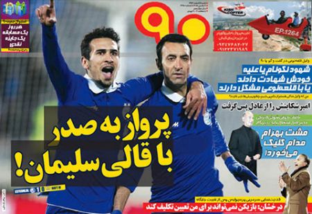 اخبار,اخبارورزشی, روزنامه های ورزشی