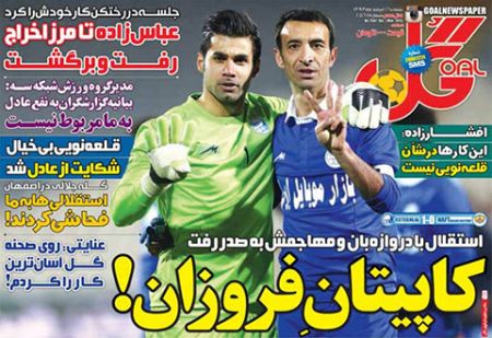 اخبار,اخبارورزشی, روزنامه های ورزشی