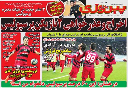 اخبار,اخبارورزشی, روزنامه های ورزشی