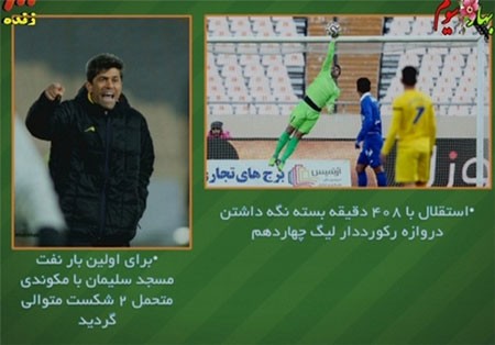 اخبار,اخباررورزشی,برنامه نود
