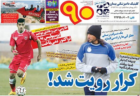 اخبار,اخبارورزشی, روزنامه های ورزشی