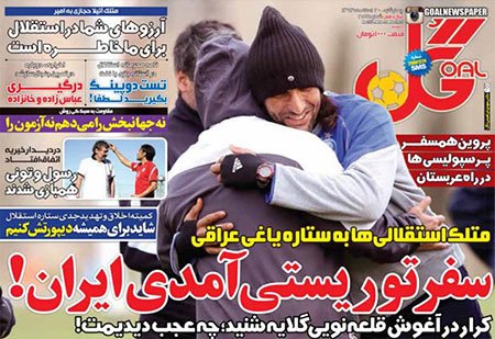 اخبار,اخبارورزشی, روزنامه های ورزشی