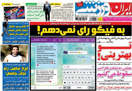 اخبار,اخبارورزشی, روزنامه های ورزشی