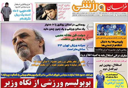 اخبار,اخبارورزشی, روزنامه های ورزشی