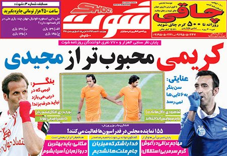 اخبار,اخبارورزشی, روزنامه های ورزشی