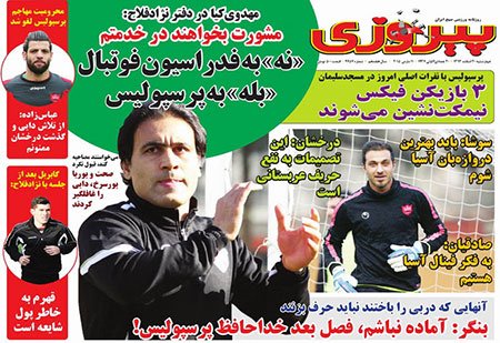 اخبار,اخبارورزشی, روزنامه های ورزشی