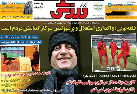 اخبار,اخبارورزشی, روزنامه های ورزشی