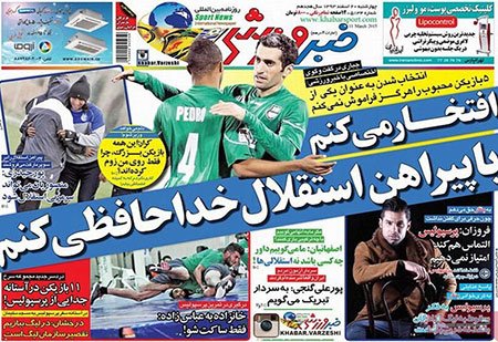 اخبار,اخبارورزشی, روزنامه های ورزشی