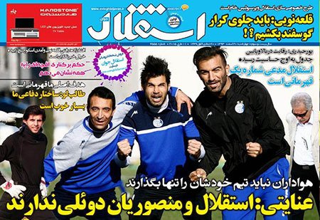 اخبار,اخبارورزشی, روزنامه های ورزشی