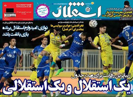 اخبار,اخبارورزشی,روزنامه های ورزشی