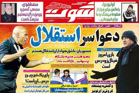 اخبار,اخبارورزشی,روزنامه های ورزشی