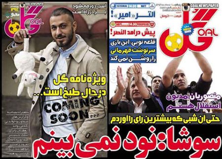 اخبار,اخبارورزشی,روزنامه های ورزشی