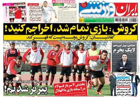 اخبار,اخبارورزشی,روزنامه های ورزشی