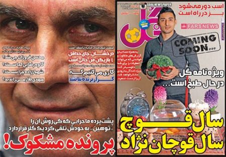 اخبار,اخبارورزشی,روزنامه های ورزشی