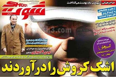 اخبار,اخبارورزشی,روزنامه های ورزشی