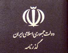 اخبار,اخباراجتماعی ,پاسپورت