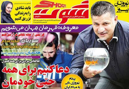 اخبار,اخبارورزشی, روزنامه های ورزشی