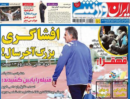 اخبار,اخبارورزشی, روزنامه های ورزشی