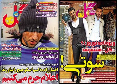 اخبار,اخبارورزشی, روزنامه های ورزشی