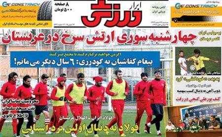 اخبار,اخبارورزشی, روزنامه های ورزشی