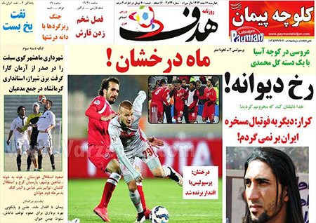 اخبار,اخبارورزشی,روزنامه های ورزشی