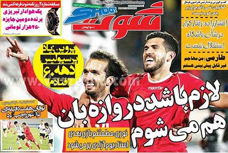 اخبار,اخبار ورزشی,روزنامه های ورزشی