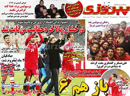 اخبار,اخبار ورزشی,روزنامه های ورزشی