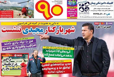 اخبار,اخبار ورزشی,روزنامه های ورزشی