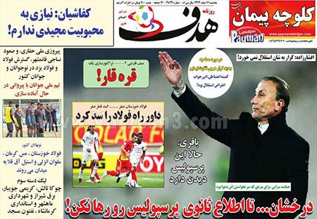 اخبار,اخبار ورزشی,روزنامه های ورزشی
