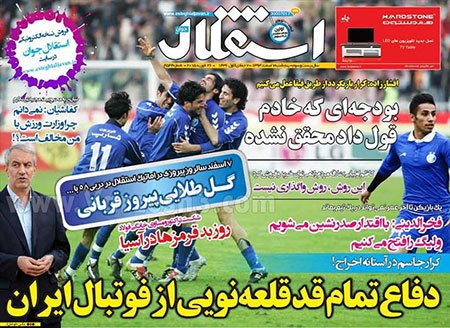 اخبار,اخبار ورزشی,روزنامه های ورزشی