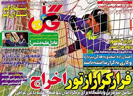 اخبار,اخبارورزشی,روزنامه های ورزشی