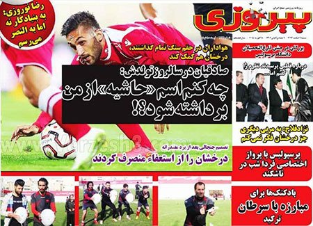 اخبار,اخبارورزشی,روزنامه های ورزشی