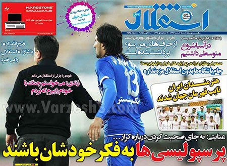 اخبار,اخبارورزشی,روزنامه های ورزشی