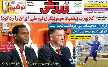اخبار,اخبارورزشی,روزنامه های ورزشی