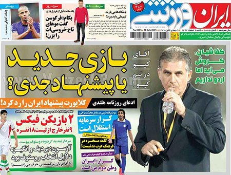 اخبار,اخبارورزشی,روزنامه های ورزشی