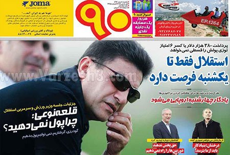 اخبار,اخبارورزشی,روزنامه های ورزشی  