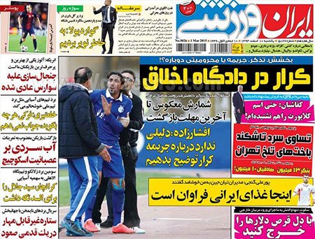 اخبار,اخبارورزشی,روزنامه های ورزشی  