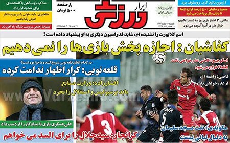 اخبار,اخبارورزشی,روزنامه های ورزشی  