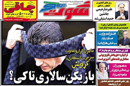 اخبار,اخبارورزشی,روزنامه های ورزشی  