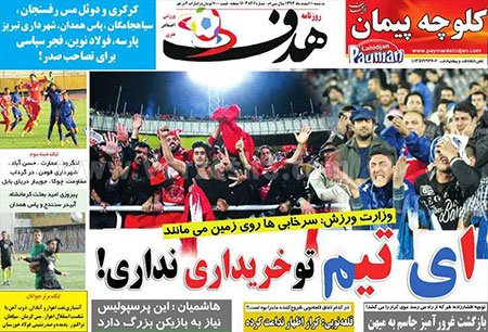 اخبار,اخبارورزشی,روزنامه های ورزشی  